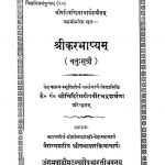श्रीकरभाष्यं - खण्ड 4 - Shrikarbhashyam - Vol. 4
