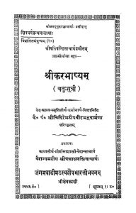 श्रीकरभाष्यं - खण्ड 4 - Shrikarbhashyam - Vol. 4