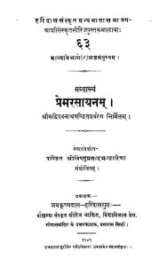प्रेमरसायनम् - Premarasayanam