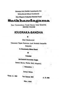 शतखण्डागम् - भाग 2 - Shatkhandagamah Vol-2