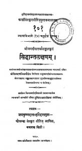 सिद्धान्तलक्षणम् - Siddhantalakshanam