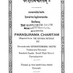 परशुरामचरितम् - Parashuramcharitam
