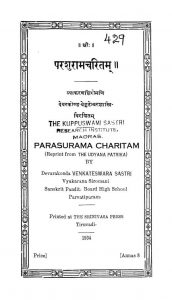 परशुरामचरितम् - Parashuramcharitam