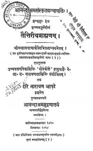 तैत्तिरीय-ब्राह्मणं - भाग 3 - Taittiriya Brahmanam - Part 3