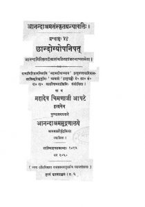 छान्दोग्योपनिषत - Chhandogyopanishat