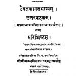 दैवतकाण्डभाष्यम् - भाग 3 - Daivatkandabhashyam - Part 3