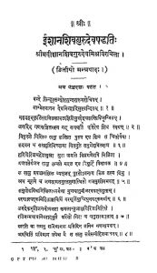 ईशान शिव गुरुदेव पद्धति - भाग 2 - The Isanasivagurudevapaddhati Part-ii