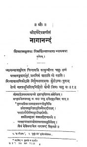 नागानन्द - हर्षदेव - The Nagananda Of Sri Harshadeva