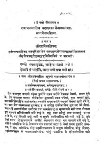 श्री दशवैकालिकम् - जैन दर्शन - Shri Dashvaikalikam - Jain Darshan