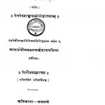 ऐतरेयालोचनम् - संस्करण 2 - Aitareyaalochanam - Ed. 2