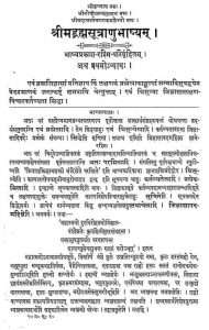 श्रीमद्ब्रह्मसूत्राणु भाष्यं - अध्याय 1 - Shrimad Brahmasutranu Bhashyam - Adhyay 1