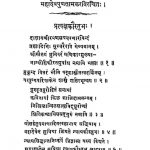 अथ न्यायकौस्तुभ - प्रतीक्षा खण्ड - Atha Nyaykaustubha - Pratiksha Khanda