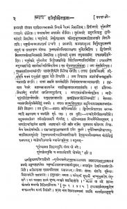 हरिदीक्षित कृत ब्रह्मसूत्र वृत्ति - ग्रन्थाङ्क 82 - Hari Dixit Krit Brahmasutra Vritti - Granthank 82