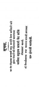 शान्तसुधारस - Shantsudharas