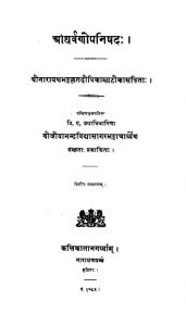 आथर्वणोपनिषद - संस्करण 2 - Aatharvanopanishad