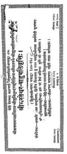 श्री भरतेश्वर बाहुबलिवृत्ति - भाग 2 - Shri Bharteshwer Bahubali Vritti Bhag-2