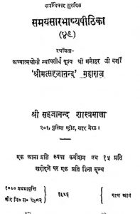 समयसारभाष्य पीठिका - Samaysarbhashya Pithika