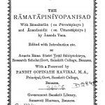 रामतापिनीयोपनिषत - Ramatapiniyopanishat