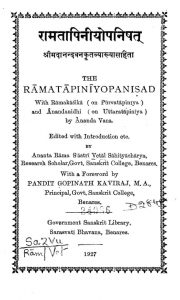 रामतापिनीयोपनिषत - Ramatapiniyopanishat