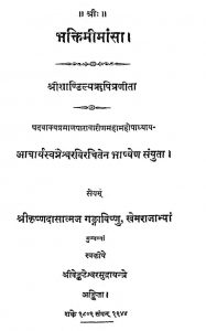 भक्तिमीमान्सा - Bhaktimimansa