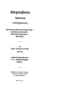 श्रीमद्भगवद्गीताया - विज्ञानभाष्यम् - Shrimadbhagavadgeeta - Vigyanbhashyam