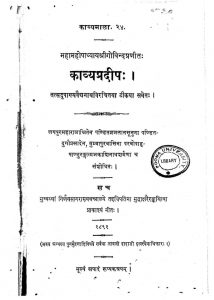 गोविन्द प्रणीत काव्यप्रदीप - Kavyaapradipa Of Govind.