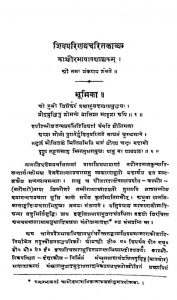 शिवपरिणयचरित काव्यम् - Shivparinayacharit Kavyam