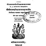 संहिता दर्पणम् - संस्करण 4 - Sanhitadarpanam Ed. 4th