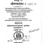 श्री तन्त्रालोक - भाग 2 - Tantraloka Of Abhinava Gupta Vol.2