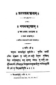 शतपथ ब्राह्मणम् - नवमकाण्डं - Shatpath Brahmanam - Navam Kandam