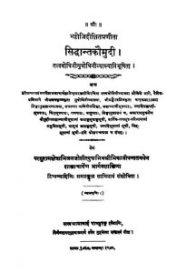 सिद्धान्त कौमुदी - Siddhant Kaumudi
