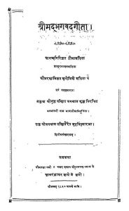 श्रीमद्भगवद्गीता - Shrimadbhagvad Geeta
