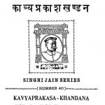 काव्यप्रकाश खण्डन - Kavya Prakash Khandan