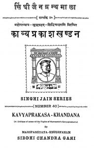 काव्यप्रकाश खण्डन - Kavya Prakash Khandan