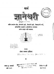 ज्ञानेश्वरी - 22 जुलाई , सन 1953 - Gyaneshwari - 22 July , 1953