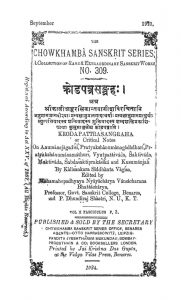 क्रोडपत्र संग्रह - भाग 2 - Krodapattrassangraha Vol II