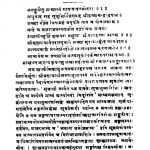 अथ श्रीमद अणु भाष्यम् - Aath Shrimad Anu Bhashyam