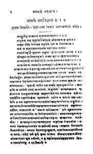 अथ श्रीमद अणु भाष्यम् - Aath Shrimad Anu Bhashyam