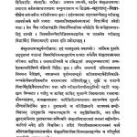 गद्यपद्यमाला चतुर्थ कुषुमं - खण्ड 1 - Gadya Padya Mala Chaturth Kushumam - Vol 1