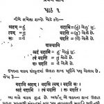 संस्कृत स्वयं शिक्षक - भाग 2 - Sanskrit Swayam Shikshak - Part 2