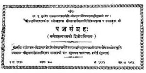 पञ्चसंग्रह - भाग 2 - Panch Sangraha Bhag-2