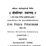 जीवविचार प्रकरणम् - Jiva VIchar Prakaranam