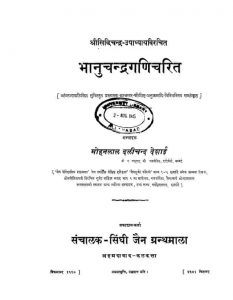 भानुचन्द्रगणि चरित - Bhanuchandra Gani Charit
