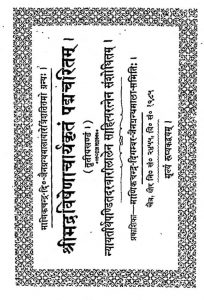 श्रीमद्रविषेणाचार्य कृतं पद्मचरितम् - खण्ड 3 - Shrimad Ravishenacharya Kritam Padmacharitam - Vol. 3