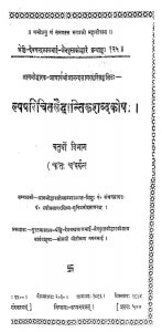 श्री अल्पपरिचित सैद्धान्तिक शब्दकोश - भाग 4 - Shri Alpaparichit Saiddhantik Shabda Kosh Part- 4