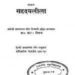 रुद्रट - शृङ्गारतिलक , रुय्यक - सहृदयलीला - Rudrata’s Shringaratilaka And Ruyyaka’s Sahridayalila