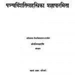 पञ्चविंशति साहस्त्रिका प्रज्ञापारमिता - Panchavinshati Sahstrika Prajyaparmita