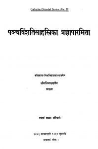 पञ्चविंशति साहस्त्रिका प्रज्ञापारमिता - Panchavinshati Sahstrika Prajyaparmita