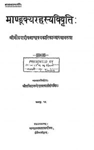 माण्डूक्य रहस्यविवृत्ति - क्रमाङ्क 96 - Manakya Rahasya Vivritti Kramank-96