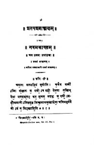 शतपथ ब्राह्मण - काण्ड 9 - Catapatha Brahmana Vol. 9